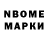 Марки N-bome 1,8мг Vlad Dudin